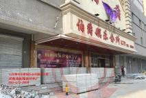 山東滕州市伯爵音樂(lè)會(huì)所隔音工程改造